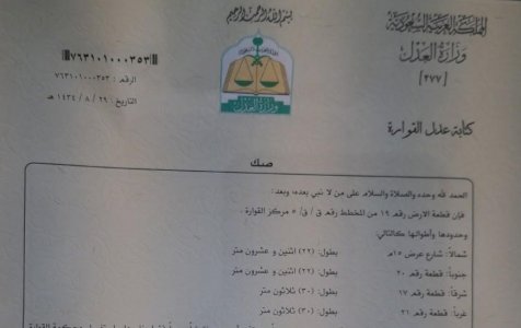 ارض للبيع