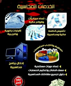 خدمات واستشارات محاسبية وزيادة الأرباح