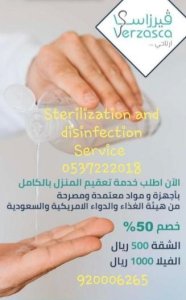 خدمات تعقيم ونظافة