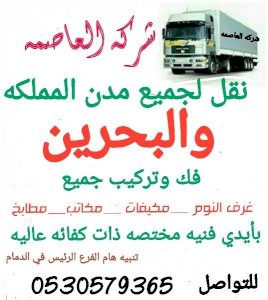 نقل عفش واثاث