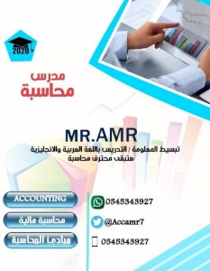 مدرس مبادئ المحاسبة بالعربية والانجليزية