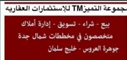 للبيع ارض في جوهره العروس 2ص شارع 25 موقع ممت