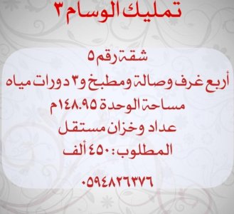 شقق تمليك للبيع