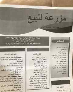 للبيع مزرعة بالمزاحمية جو 