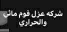 »كشف تسربات المياة إلكترونيا بالرياض