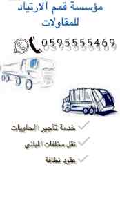 شركة قمم الارتياد لتأجير حاويات المباني