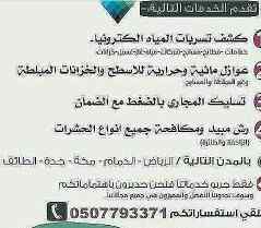 بالرياض خدمات المياة و الصرف الصحي 