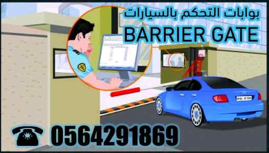 حواجز اتوماتيكيةللسيارات automatic barrier