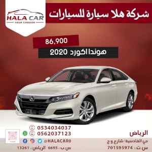 هوندا أكورد LX 1.5 cc موديل 2020 ب 86900 ريال