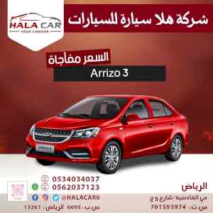 تشيري أريزو 3 موديل 2021 