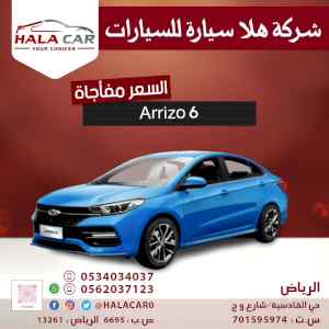 تشيري اريزو 6 موديل 2021