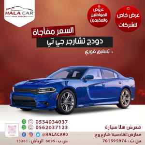 دودج تشارجر جي تي 2020 