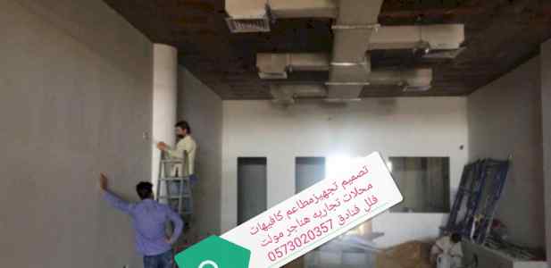 تصميم #تنفيذ# مطاعم# وكافيهات# ديكورات# مطاعم