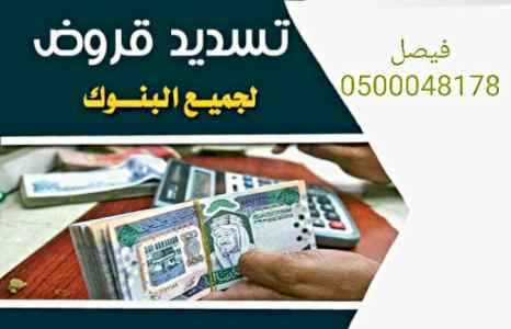 تسديد,قروض,ايقاف,الخدمات,التعثرات,الراجحي,23 
