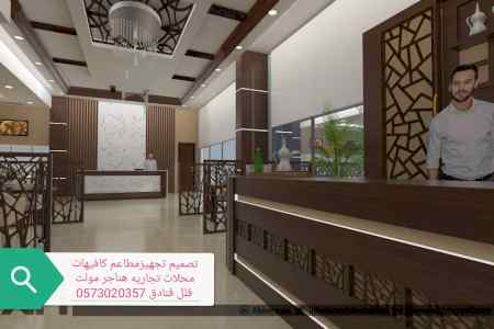 شركات مقاولات تنفيذ كافيهات ديكور مطاعم تصميم