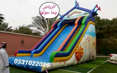 نطيطات,زحاليق,هوائية,مائية,ملاعب,صابونية,متاه