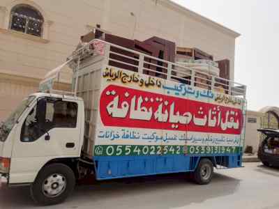 نقل عفش ابراهيم فك وتركيب بالرياض 0554022542