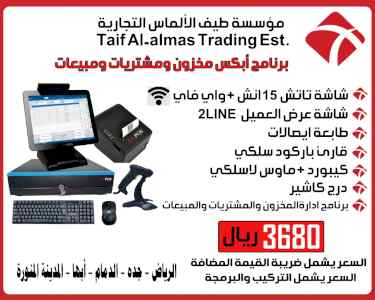 تخفيضات حصرية على كاشير التاتش للحلويات و الم