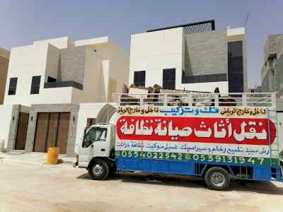 شركة تنظيف بالرياض ونقل عفش الملز بالرياض 