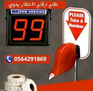 اسعار جهاز تنظيم صفوف انتظار العملاء 