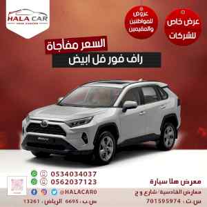 تويوتا راف فور فل 2021