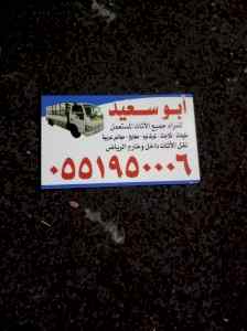 شراء اثاث مستعمل شمال الرياض 