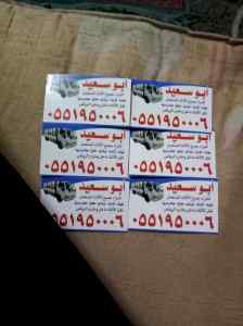 شراء اثاث مستعمل حي الشفاء 0551950006 