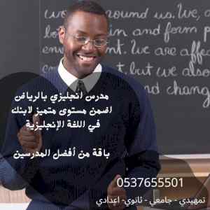 مدرس خصوصي تأسيس بالرياض  0537655501