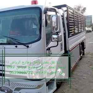 شراء اثاث مستعمل شرق الرياض 0551950006 