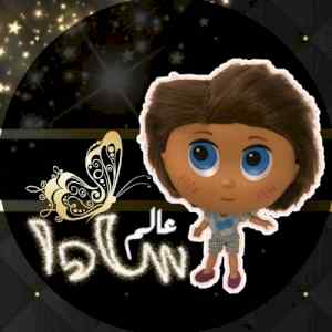 عالم سادا للأطفال Saada World