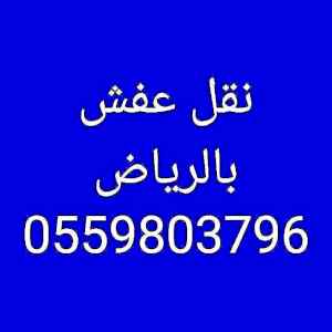  شراء غرف نوم مستعملة غرب الرياض 0502272628 