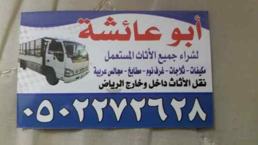 نقل اثاث حي الملك فهد 0502272628