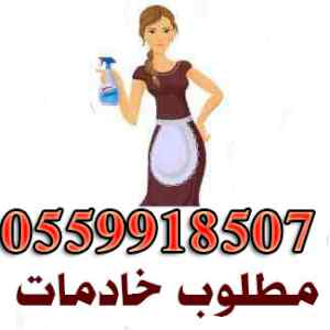 يوجد خادمات للتنازل الفورى 0559918507