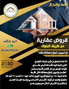 شركة الدوسري للقروض العقارية 0534374531