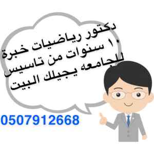 رقم افضل معلم رياضيات وماث في مكة المكرمة 