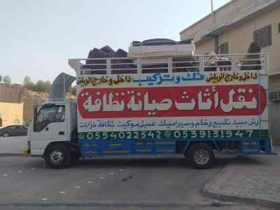 شركة نقل عفش داخل وخارج الرياض 