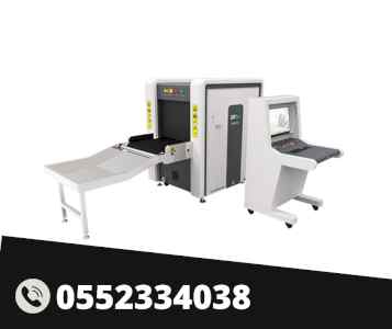 جهاز تفتيش الحقائب بالاشعه السينيه 0552334038