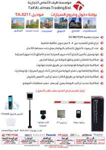 تخفيض على بوابة السيارات و الباركينج ب 6000 