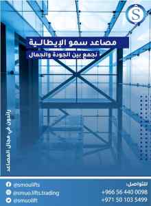 شركة,سمو,التداول,المصاعد,الإيطالية,متخصصه,ترك