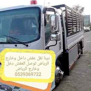 شراء اثاث مستعمل شمال الرياض 0551950006 