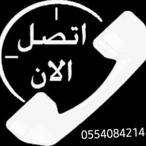 دينا نقل عفش حي ظهرة لبن 0554084214