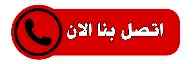 شراء اثاث مستعمل جنوب بالرياض 0530772004