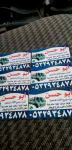 دينا نقل عفش حي النخيل 0532934878 0532934878 