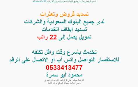 تسديد,قروض,تعثرات,جميع,البنوك,السعودية,تمويل,
