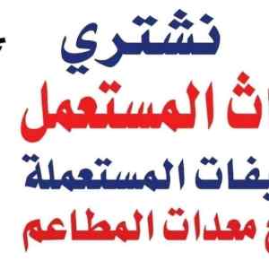 نقل عفش بشمال الرياض 0530772004 راعي دينا 
