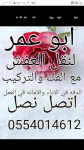 شراء اثاث نقل عفش الرياض0554014612شراء اثاث ن