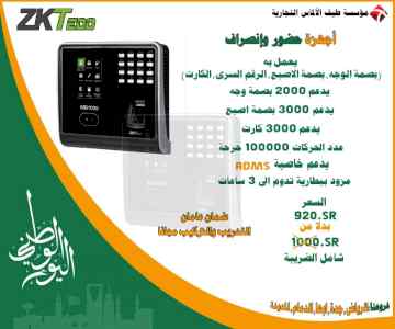 جهاز بصمه MB1000 جيل جديد جهاز جديد و حديث 