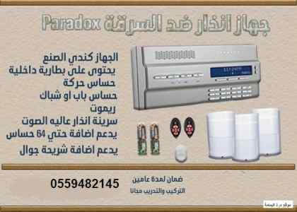 جهاز انذار ضد السرقة برادوكس الكندي حساسات