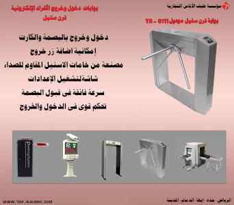 بوابات مرور الاشخاص عاليه الدقه