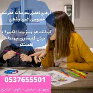 معلمة قدرات خصوصي شمال وشرق الرياض 0537655501